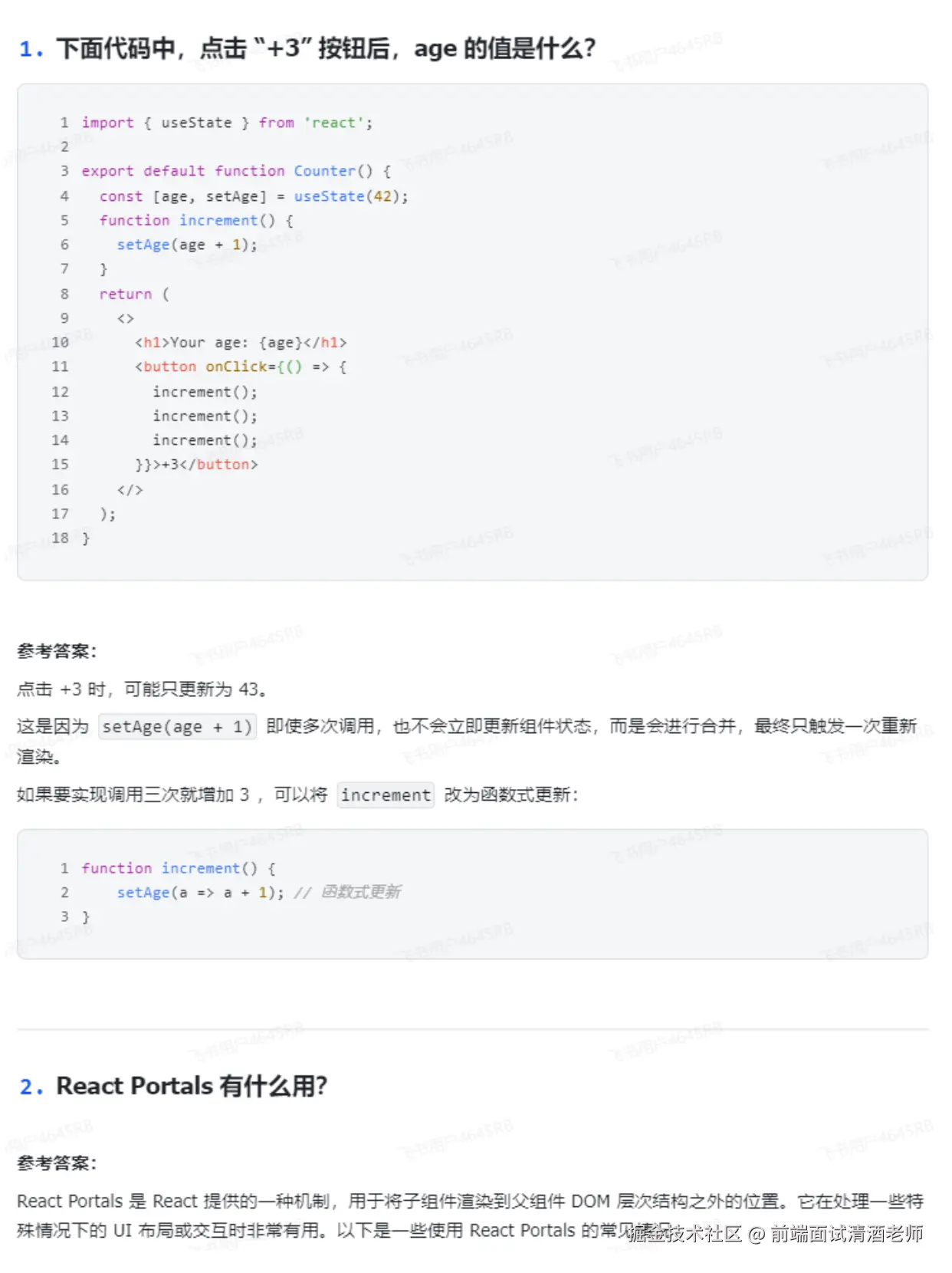 前端面试清酒老师于2024-10-17 16:38发布的图片