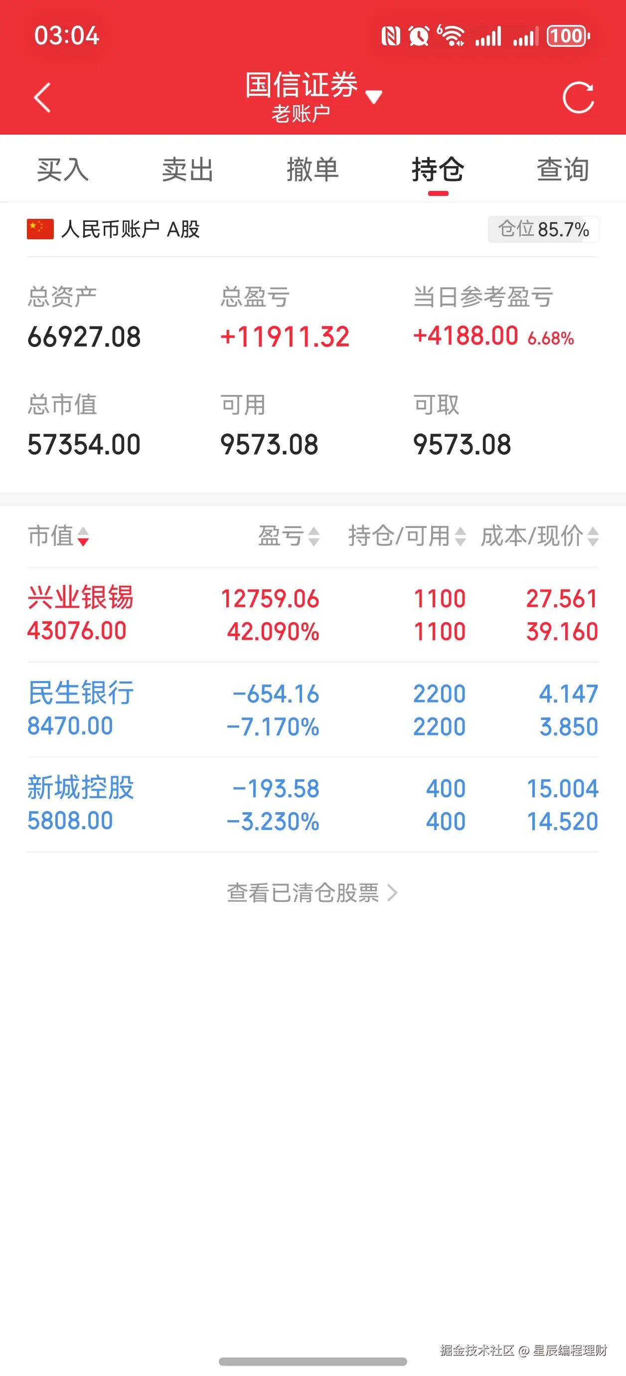 星辰编程理财于2026-01-05 15:10发布的图片