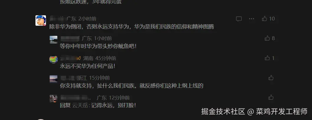 菜鸡开发工程师于2026-01-23 09:47发布的图片