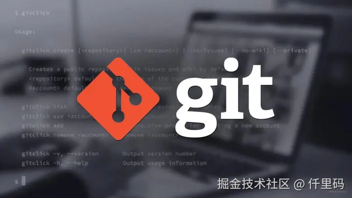 Git相关知识