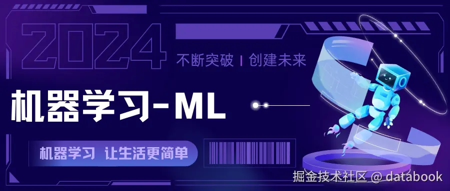 机器学习
