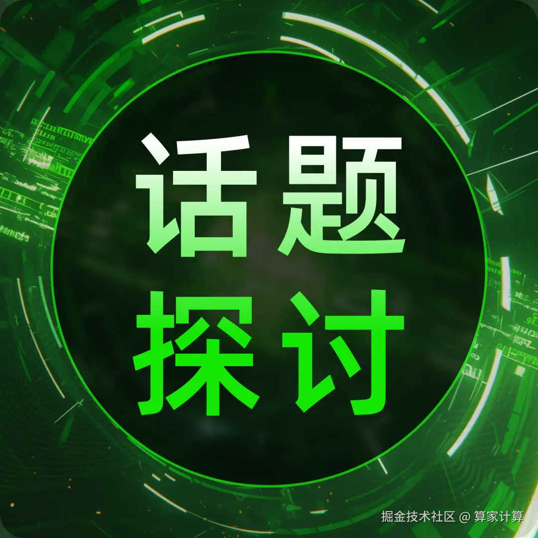 AI话题探讨