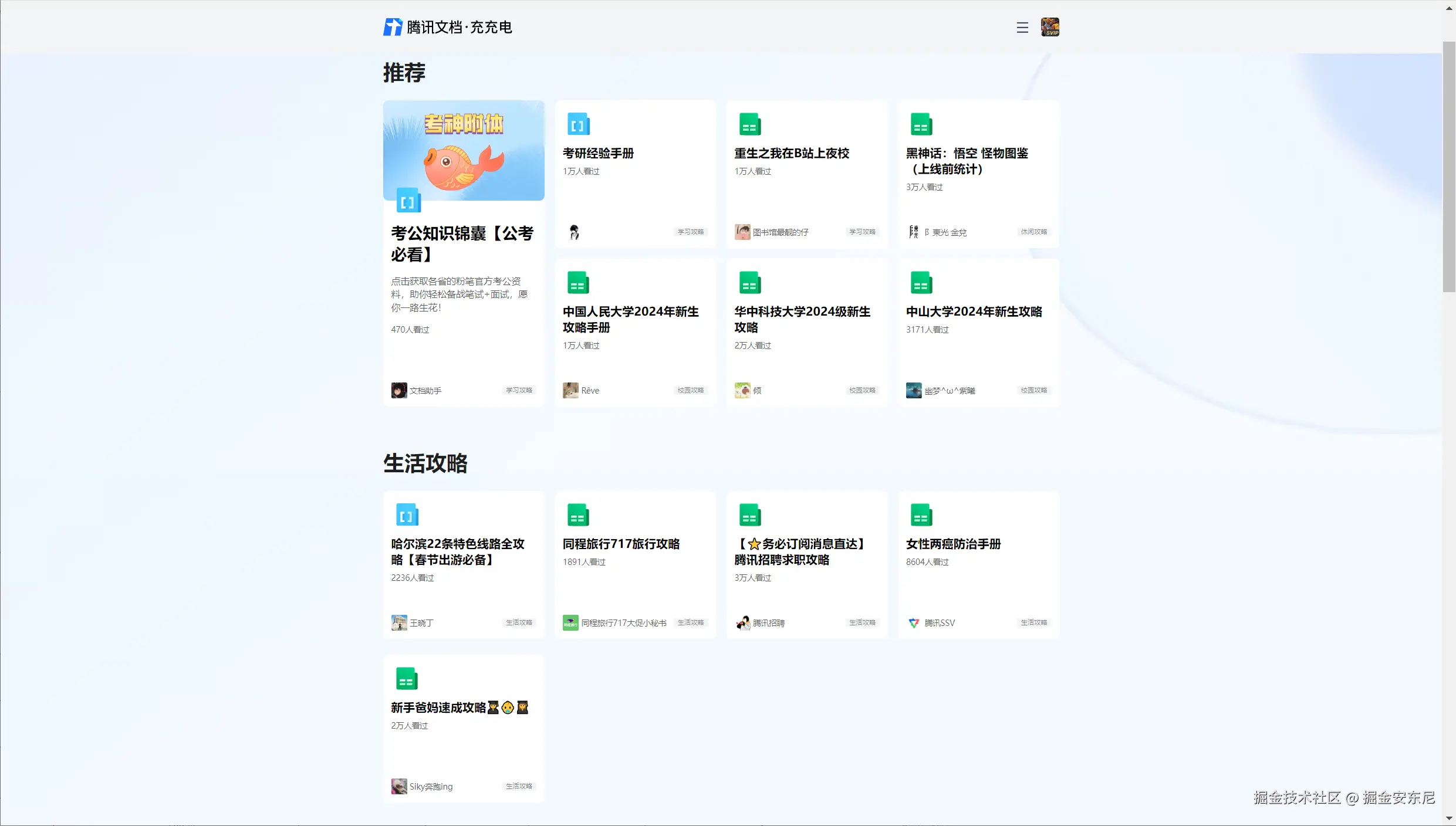 掘金安东尼于2024-09-02 07:01发布的图片