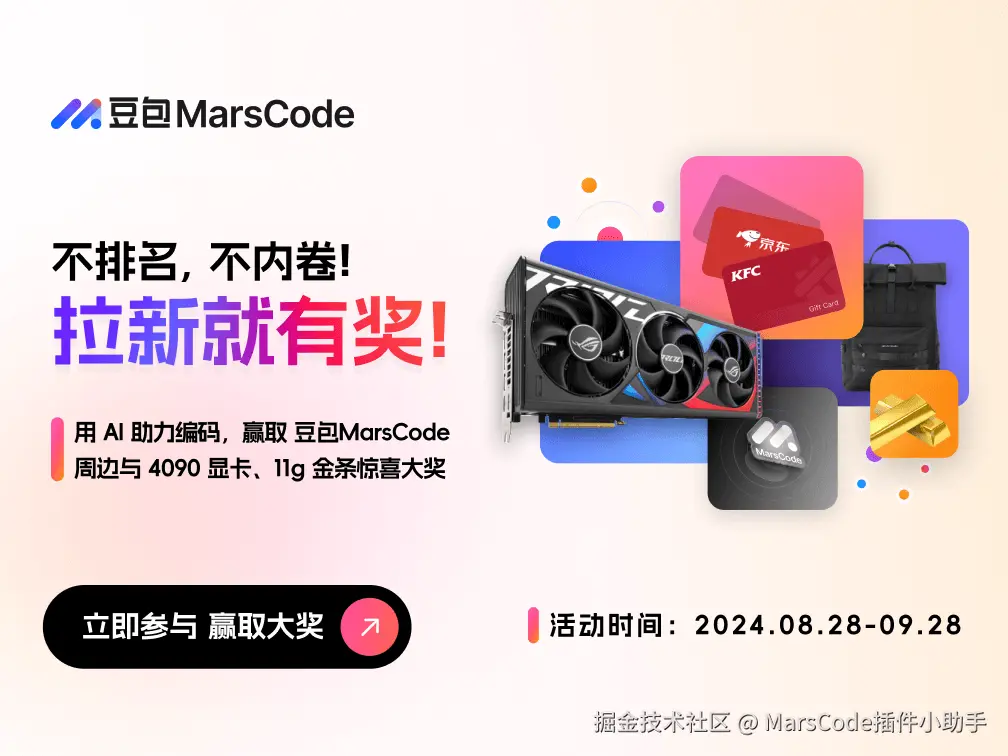 MarsCode插件小助手于2024-08-28 11:36发布的图片