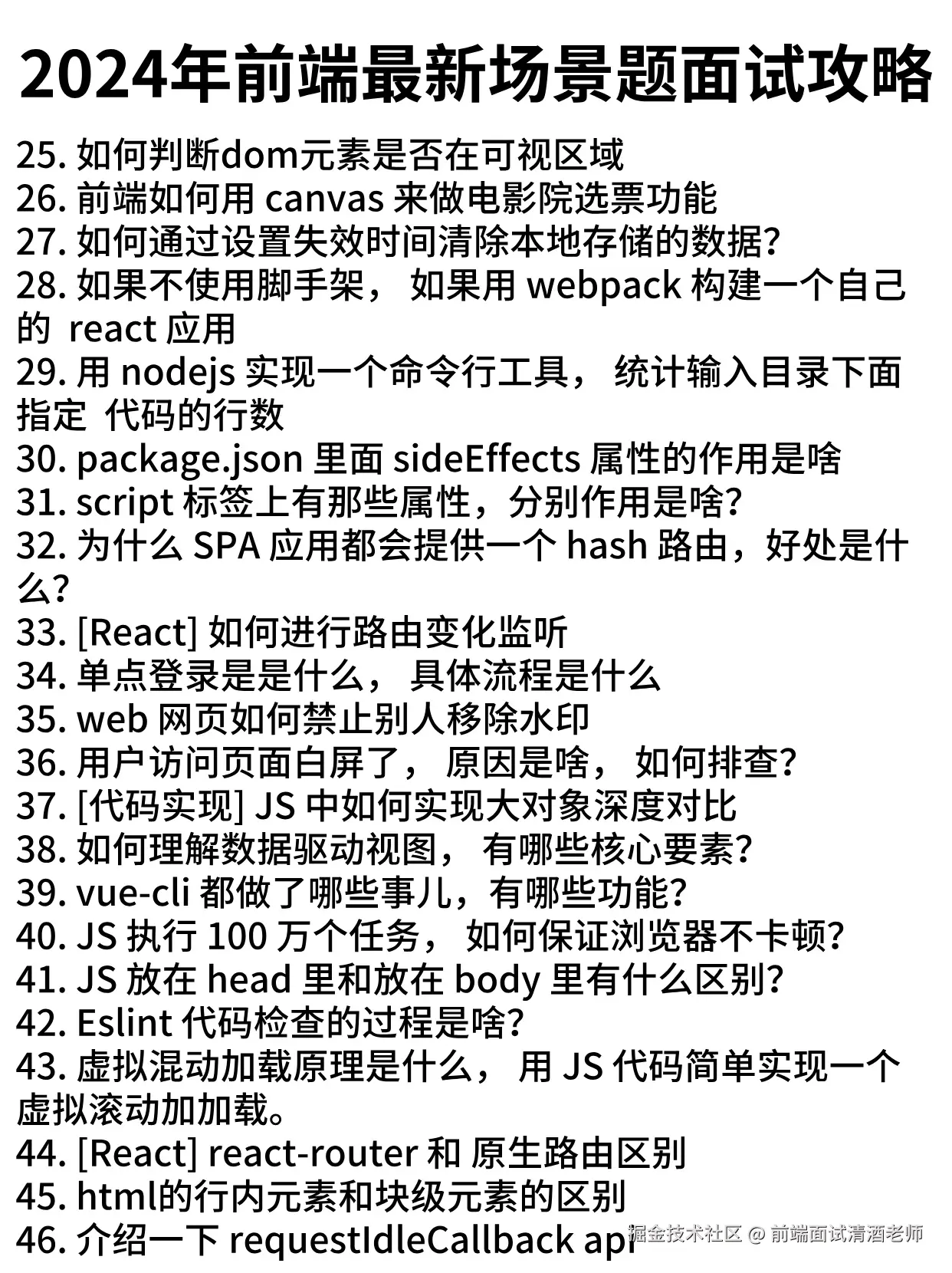 前端面试清酒老师于2024-10-14 12:14发布的图片