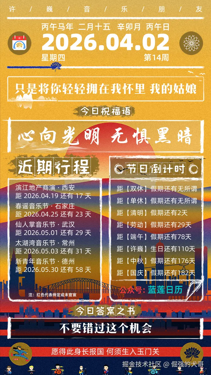 倔强的犬哥于2026-04-02 08:05发布的图片