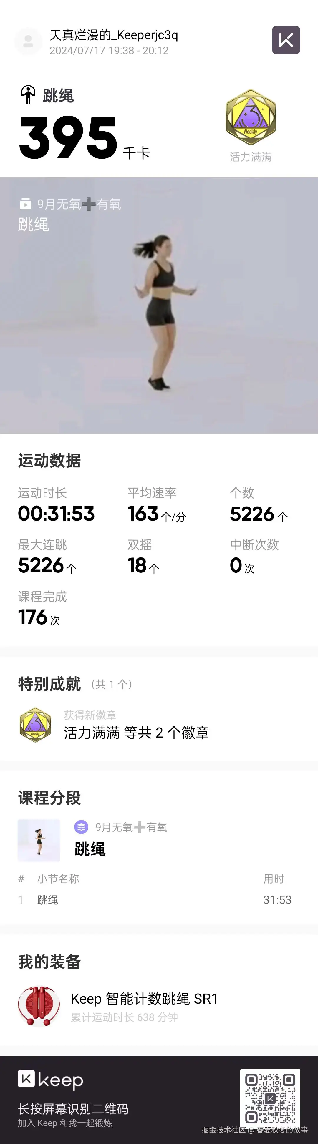 春夏秋冬的故事于2024-07-18 10:35发布的图片