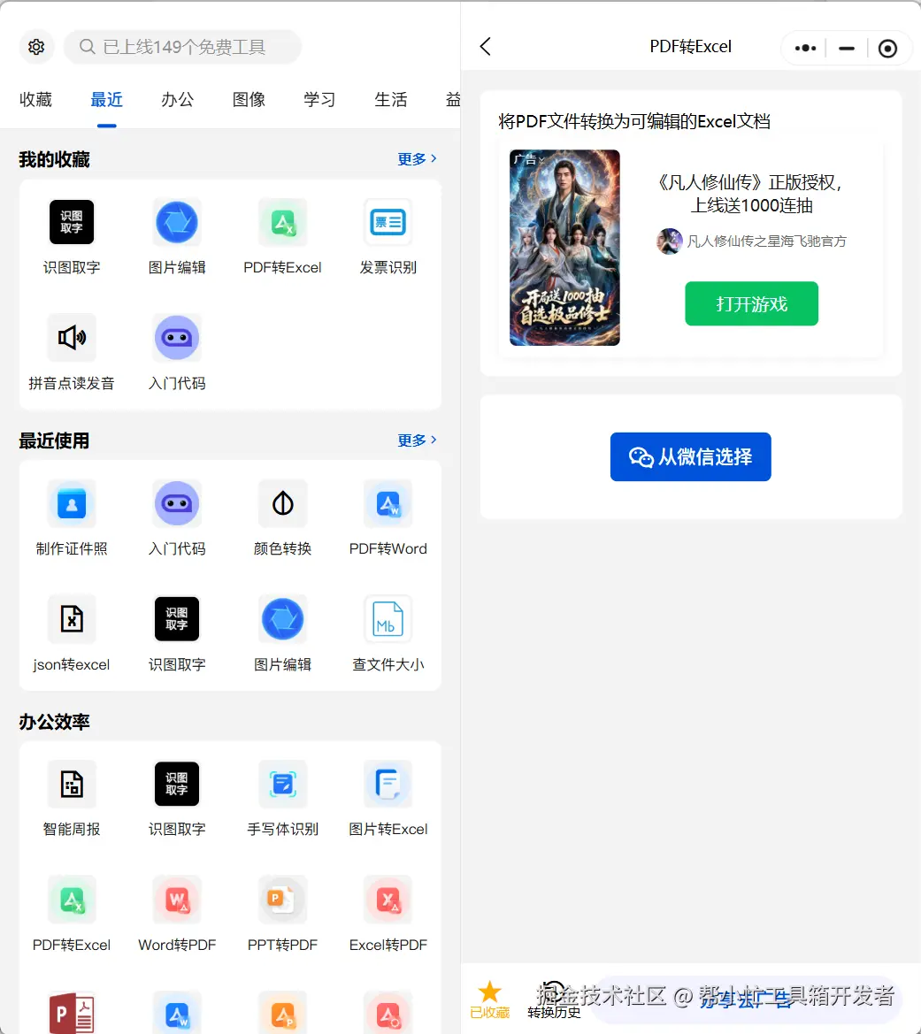 帮小忙工具箱开发者于2026-07-06 09:11发布的图片