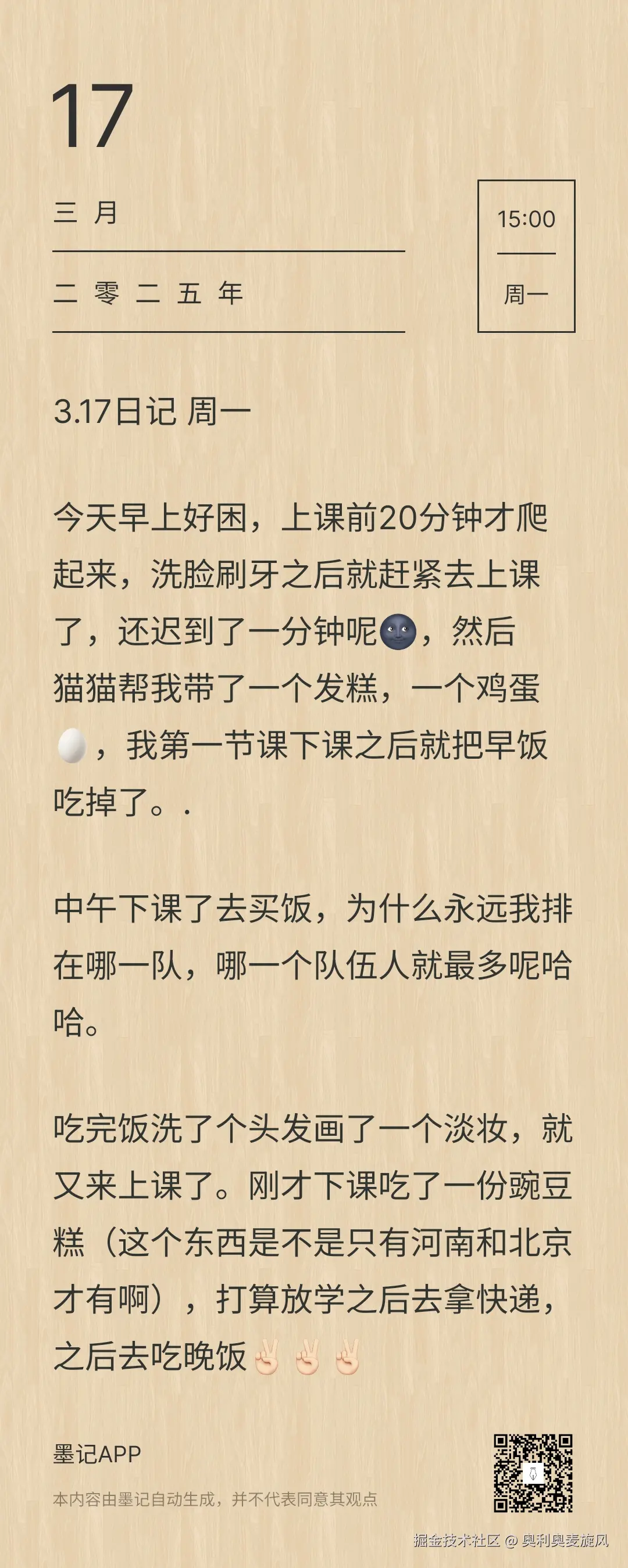 奥利奥麦旋风于2025-03-17 15:07发布的图片