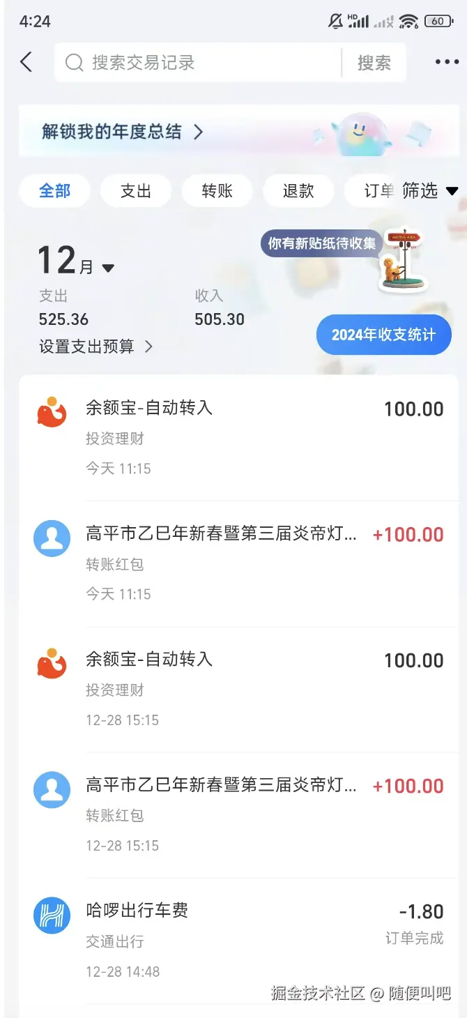 随便叫吧于2024-12-31 01:45发布的图片