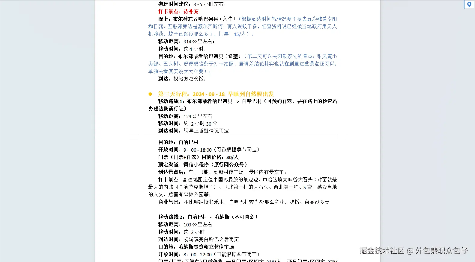 外包兼职众包仔于2024-09-03 17:01发布的图片