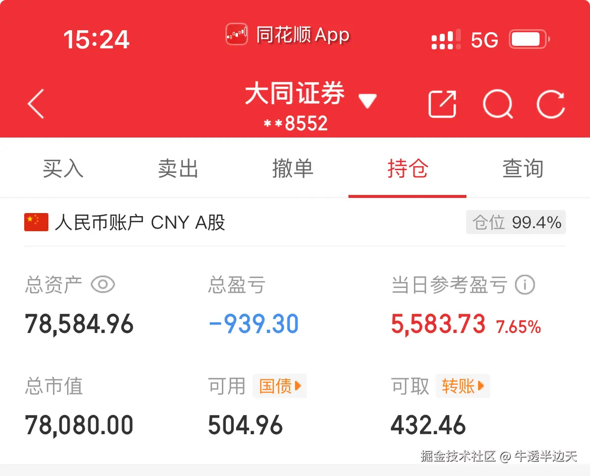 牛透半边天于2025-09-10 15:26发布的图片