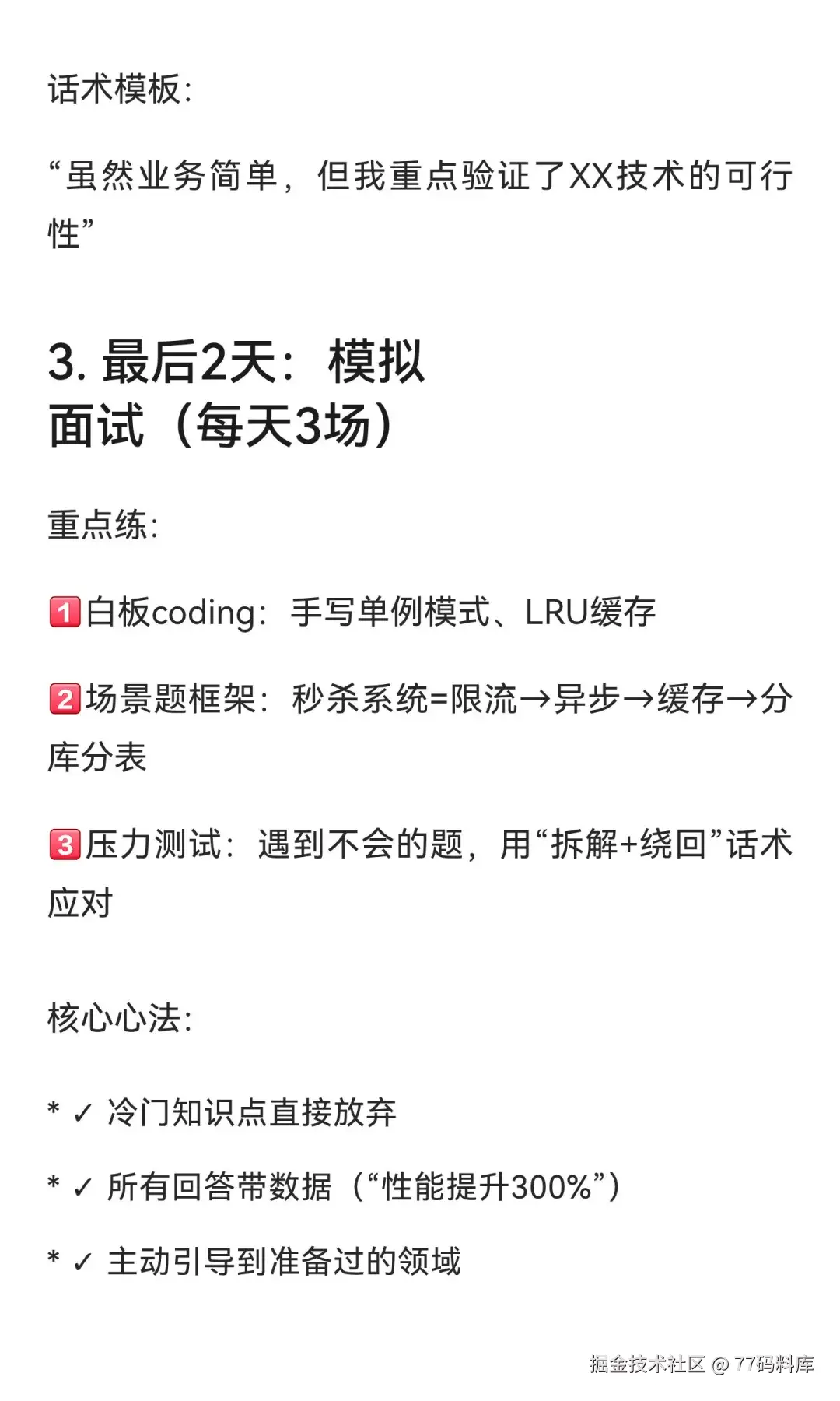 77码料库于2025-09-05 17:24发布的图片