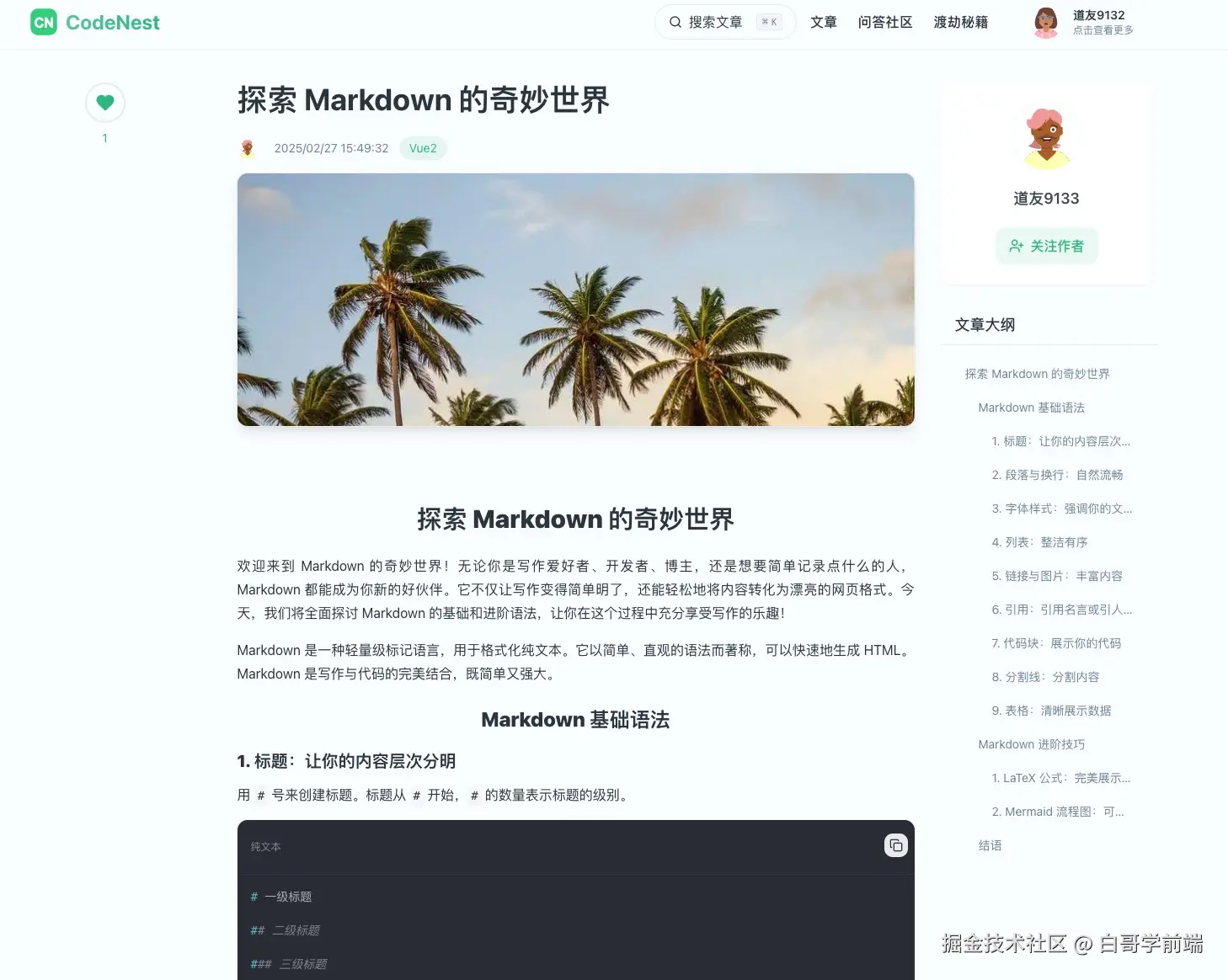 白哥学前端于2025-03-05 16:25发布的图片