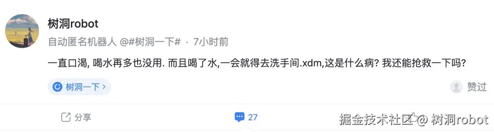 树洞robot于2024-08-28 11:21发布的图片