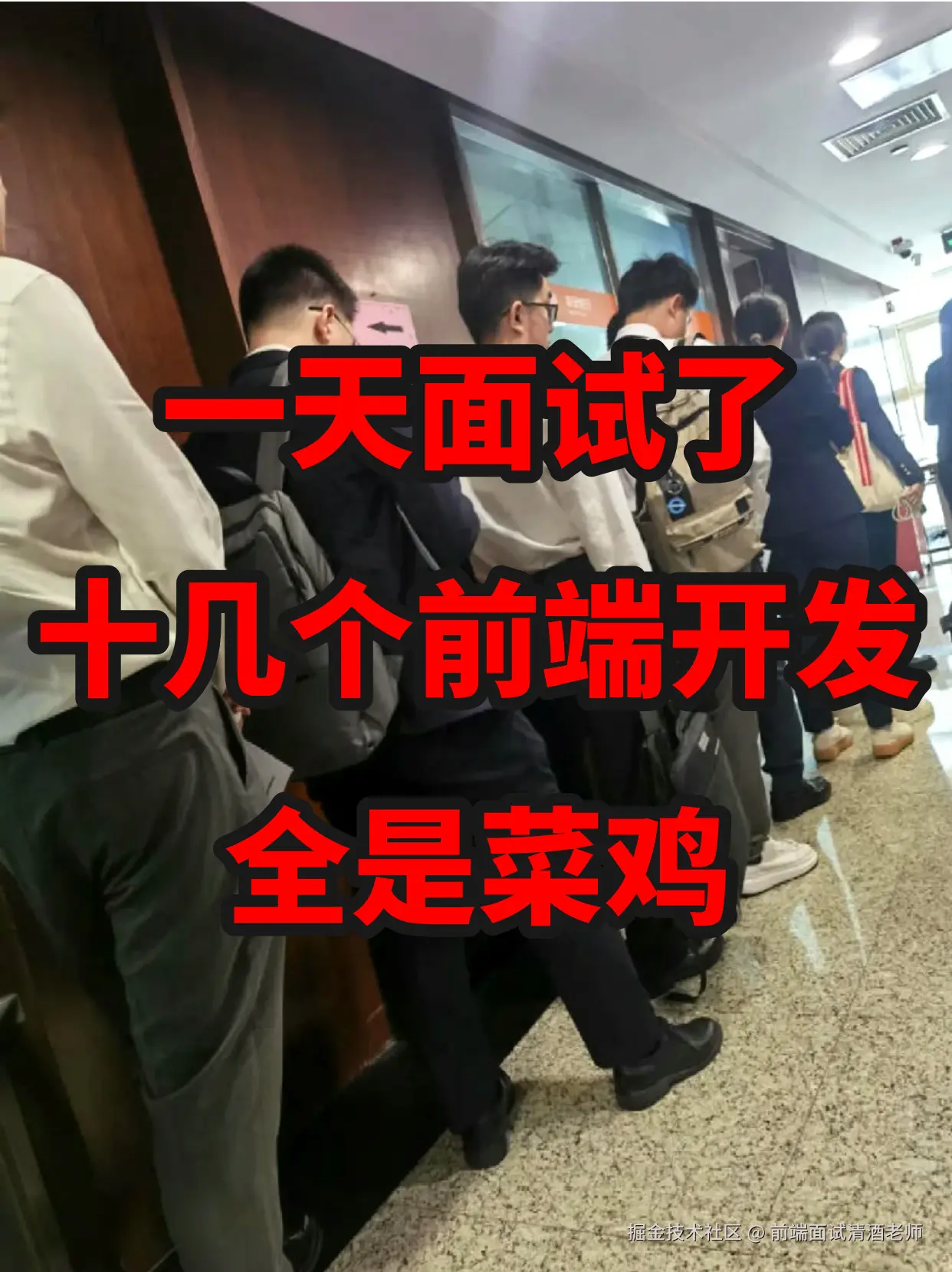 前端面试清酒老师于2024-10-18 15:50发布的图片
