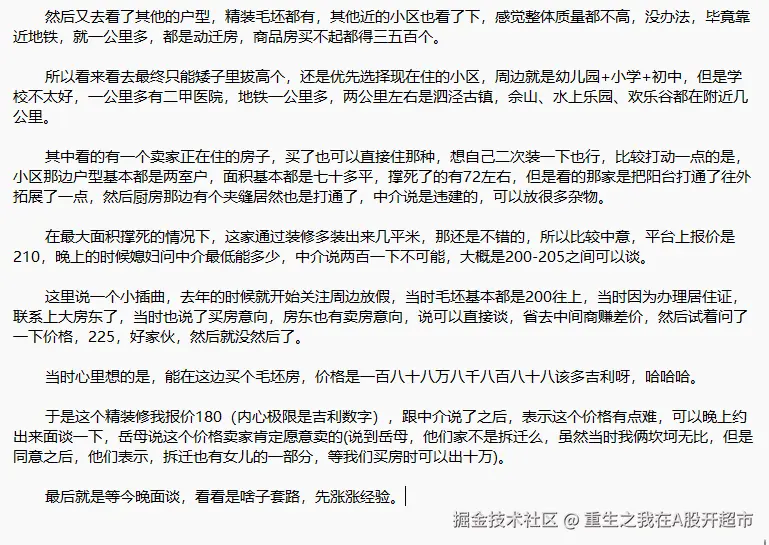 重生之我在A股开超市于2025-08-18 13:54发布的图片
