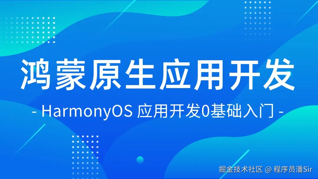 HarmonyOS