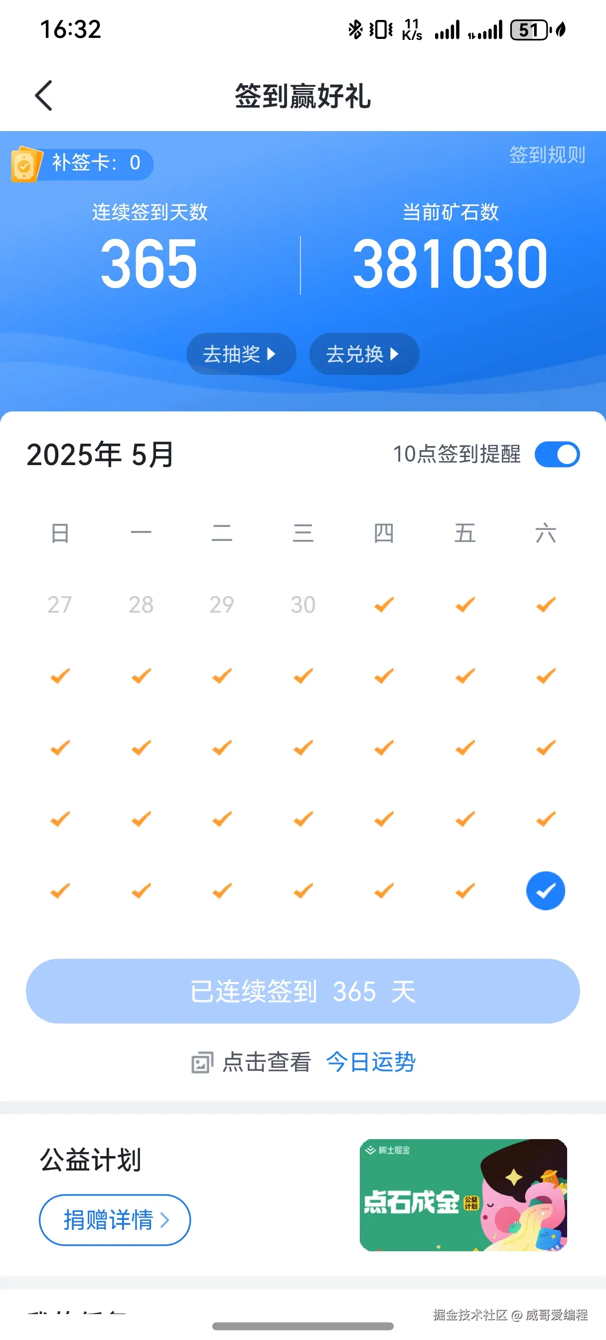 威哥爱编程于2025-05-31 16:34发布的图片
