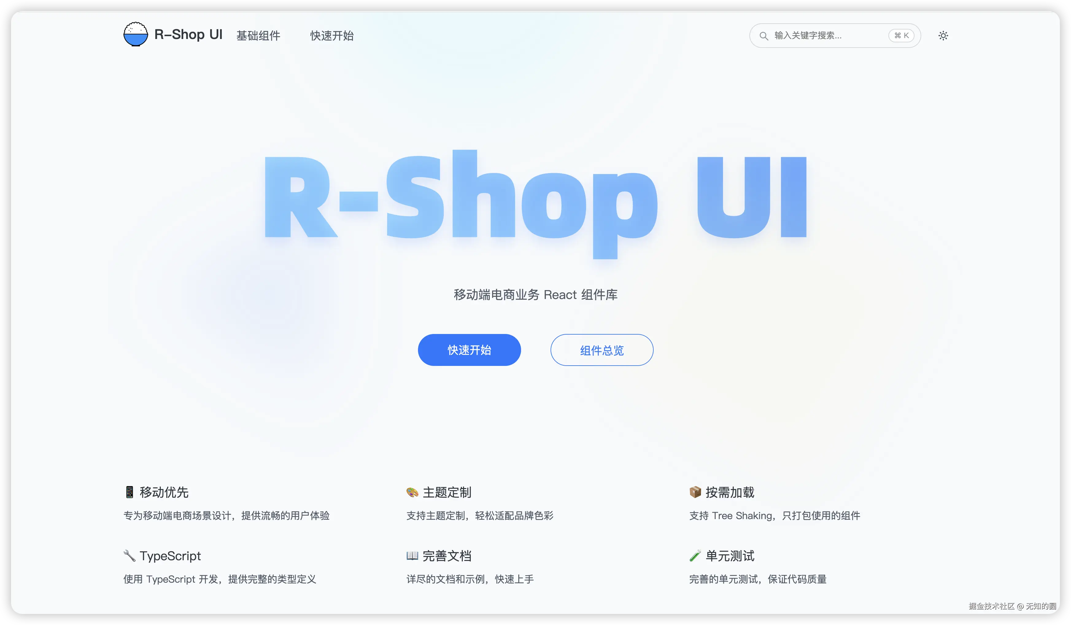 电商业务组件库