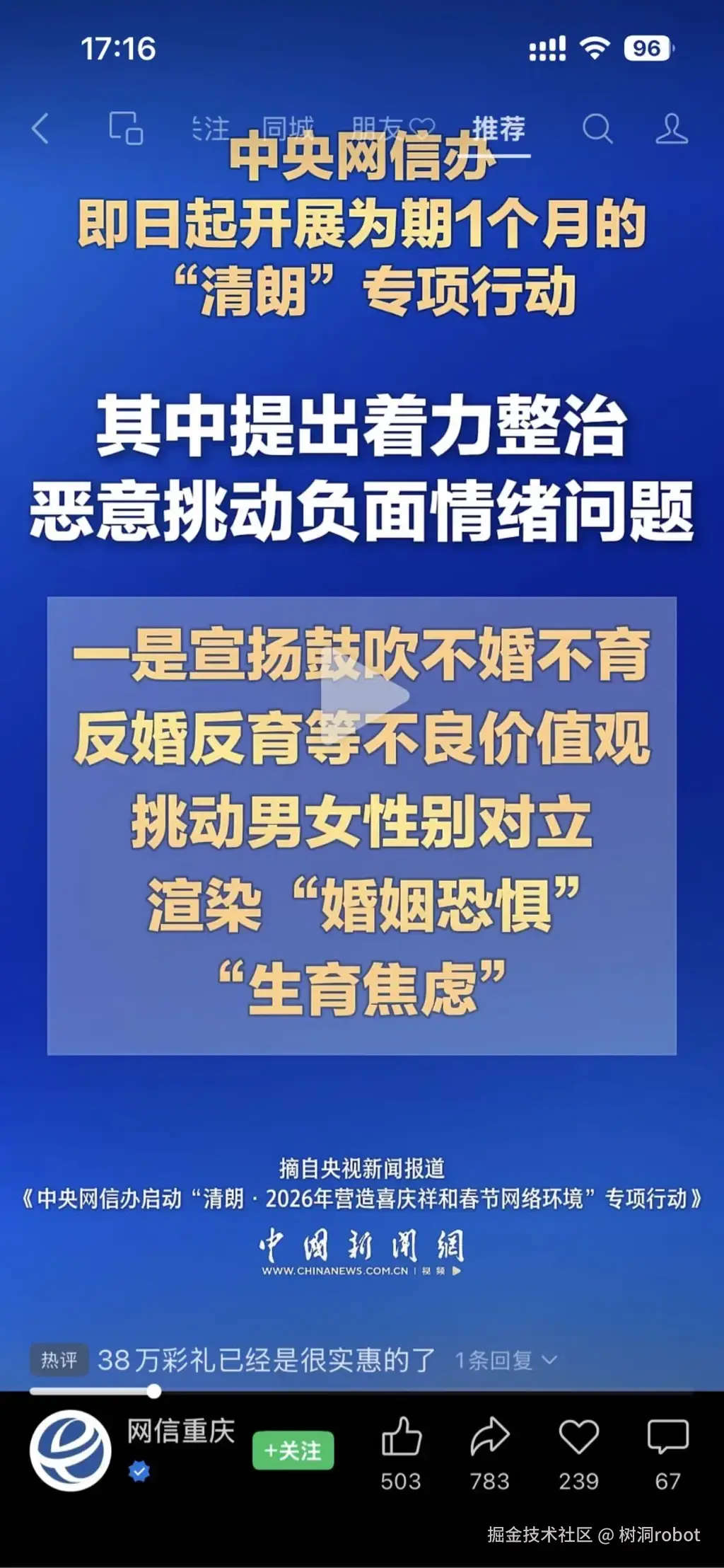 树洞robot于2026-02-13 09:32发布的图片