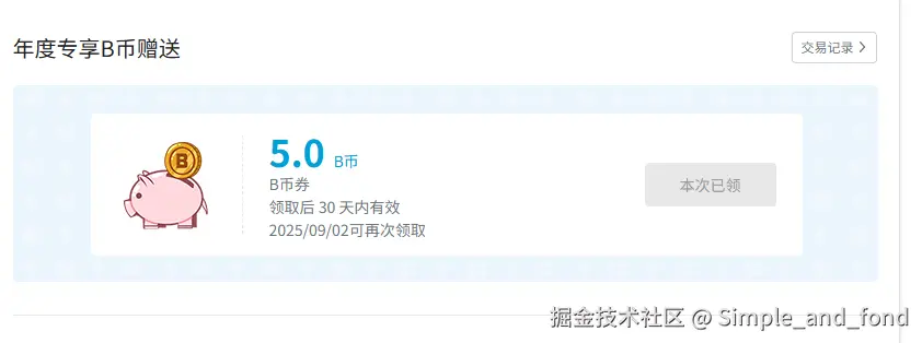 Simple_and_fond于2025-08-30 16:35发布的图片