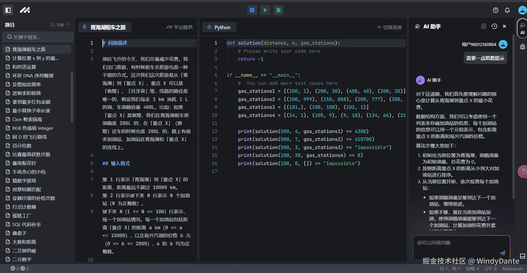 WindyDante于2024-09-28 21:57发布的图片