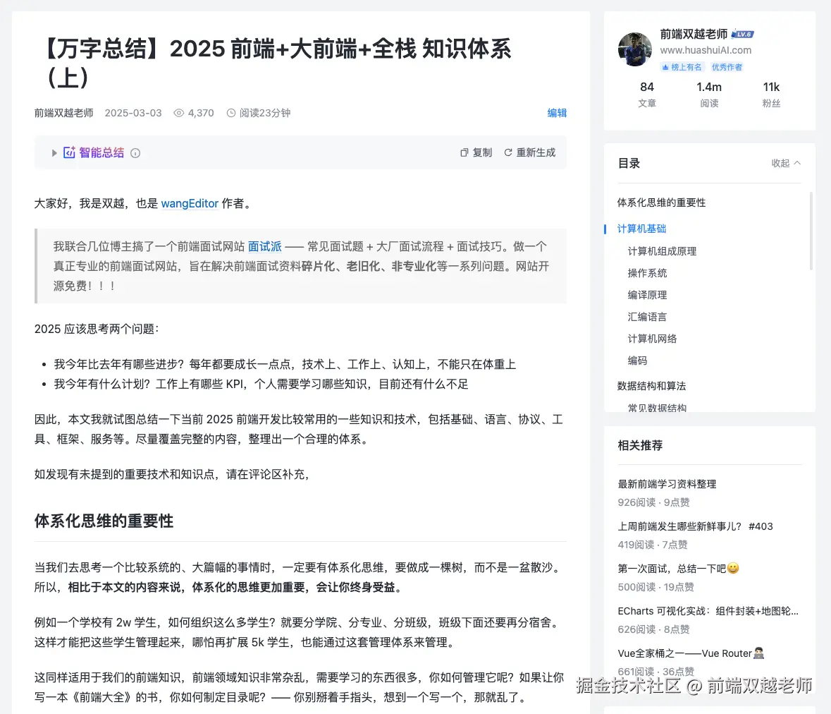 前端双越老师于2025-03-10 09:40发布的图片