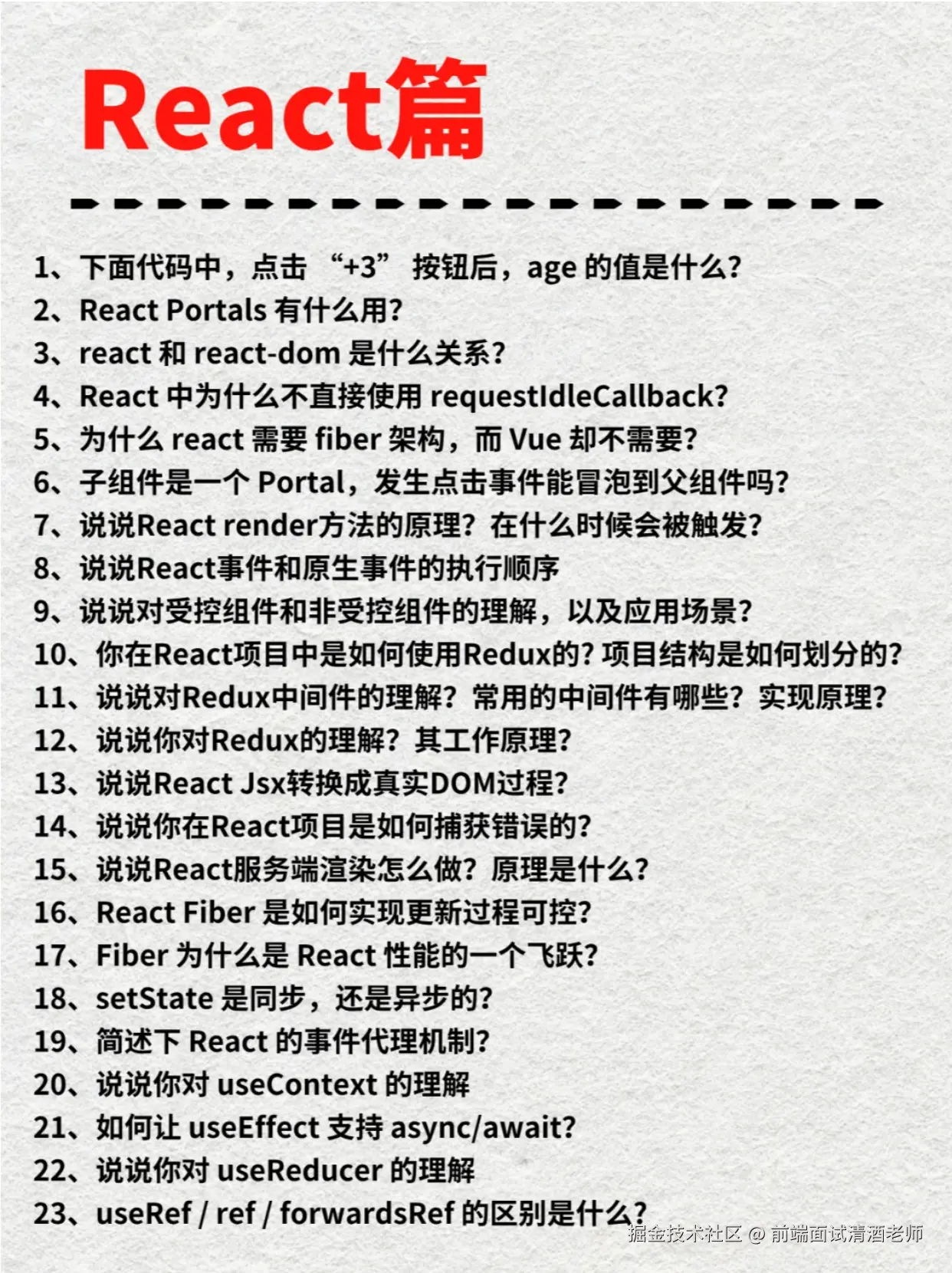 前端面试清酒老师于2024-10-19 18:17发布的图片
