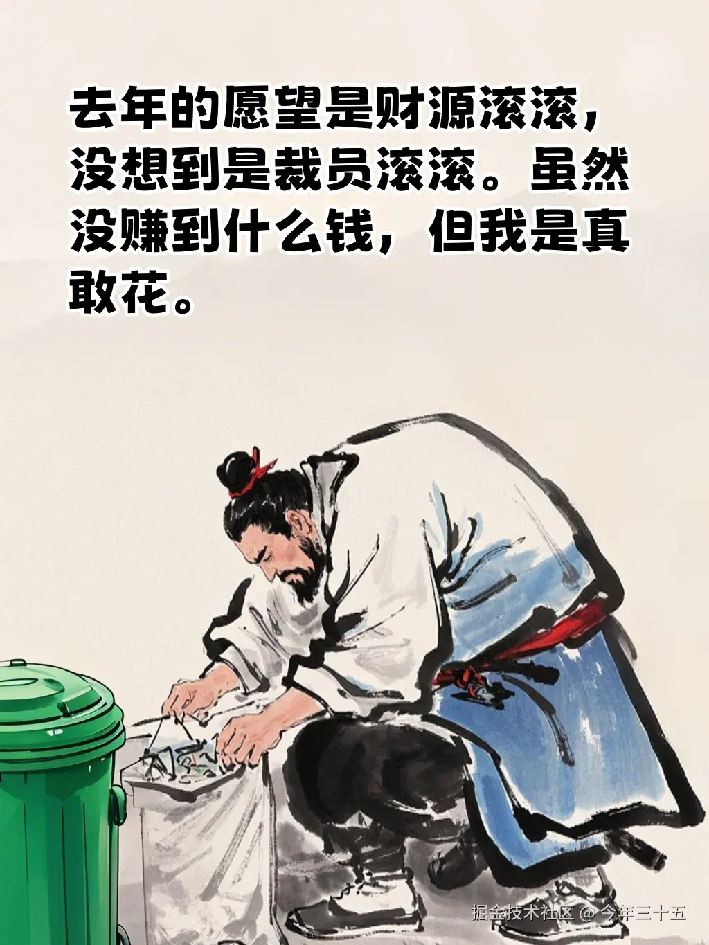 今年三十五于2025-01-16 09:18发布的图片