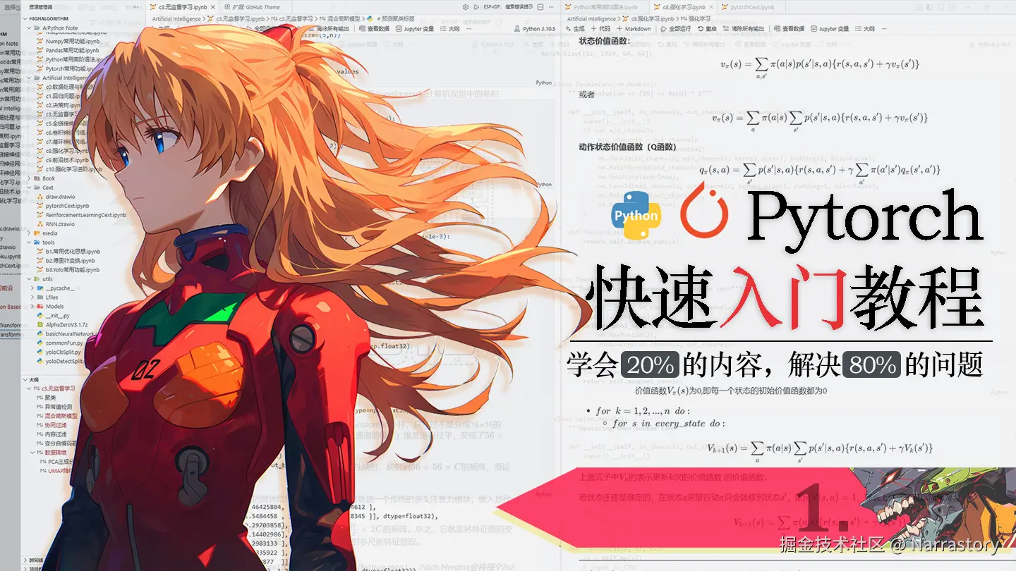 PyTorch快速入门保姆级教程-明日香