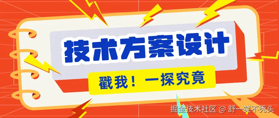 技术方案设计