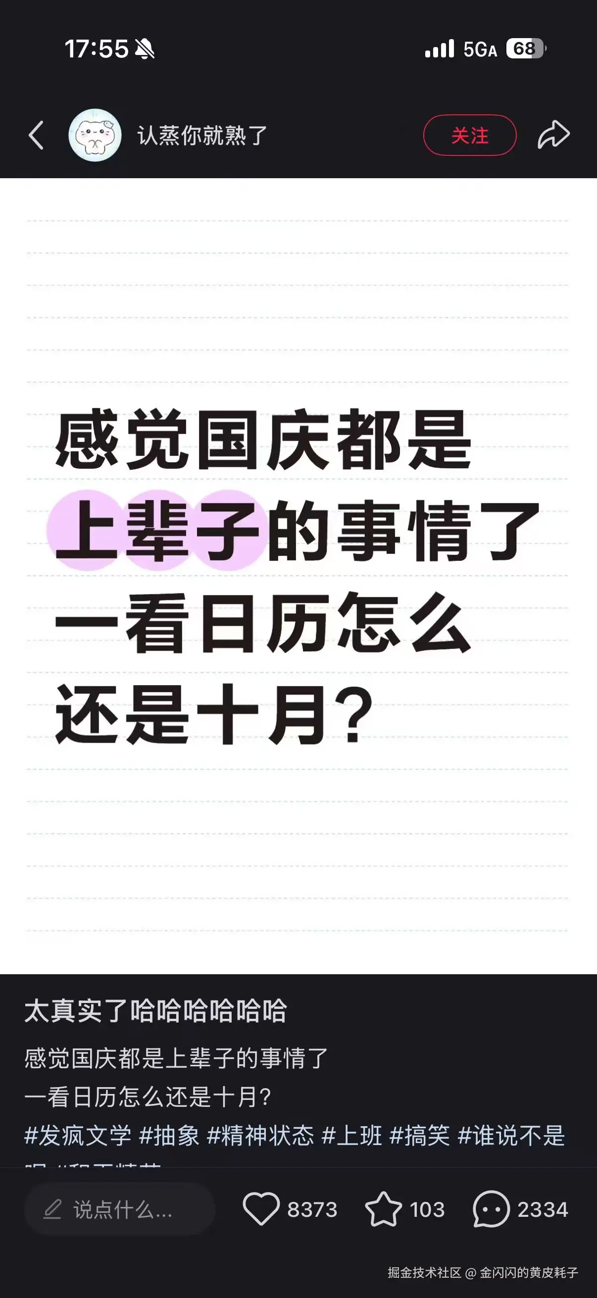 金闪闪的黄皮耗子于2025-10-31 13:40发布的图片