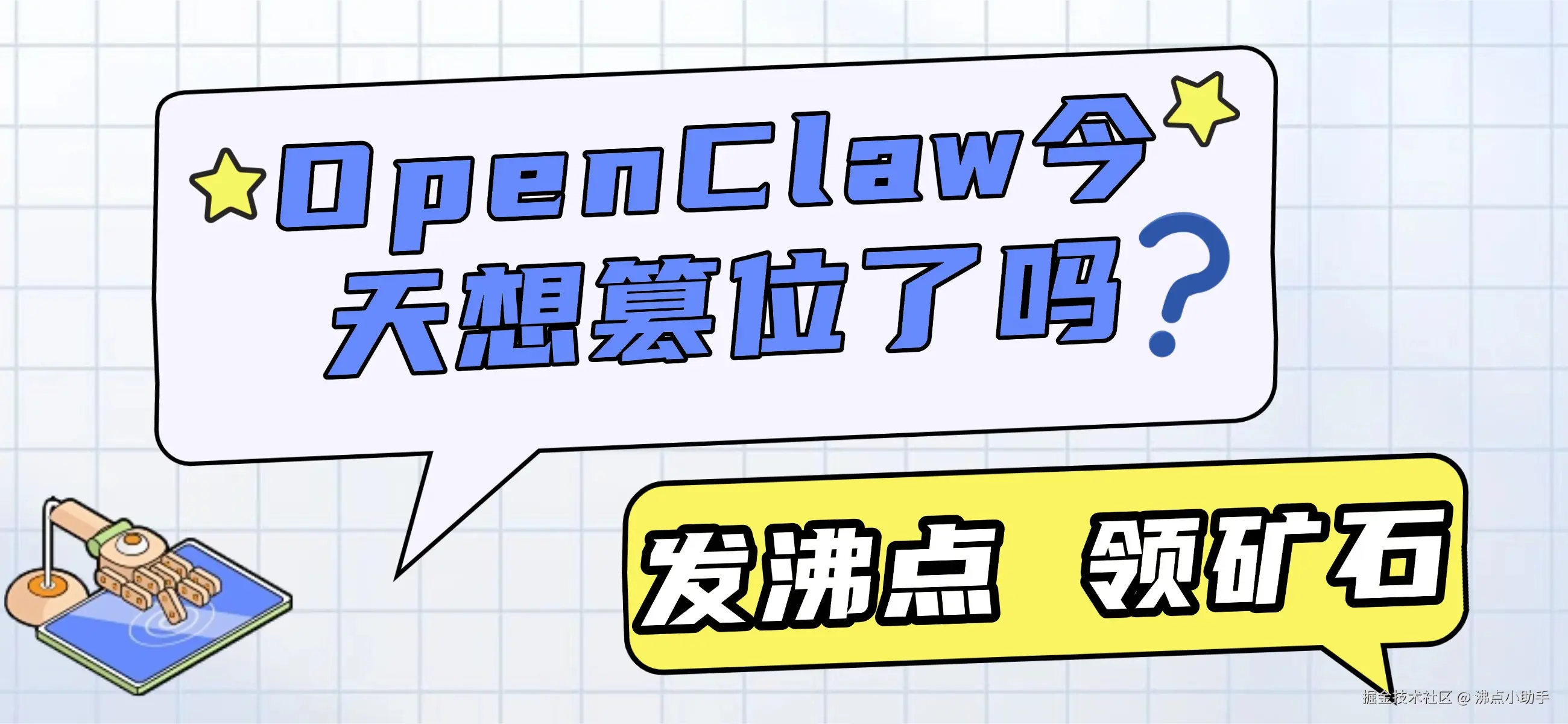 沸点小助手于2026-03-09 14:03发布的图片