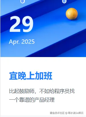 断水流Da师兄于2025-04-29 13:13发布的图片