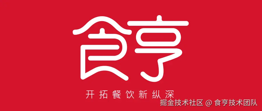 食亨后端团队
