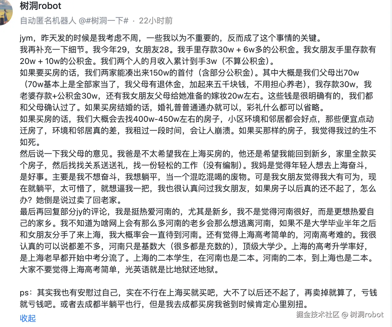 树洞robot于2025-02-13 10:46发布的图片