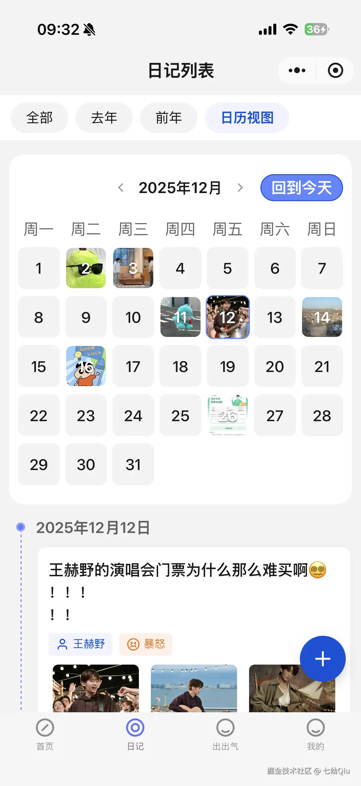 七幼Qiu于2026-01-28 09:34发布的图片