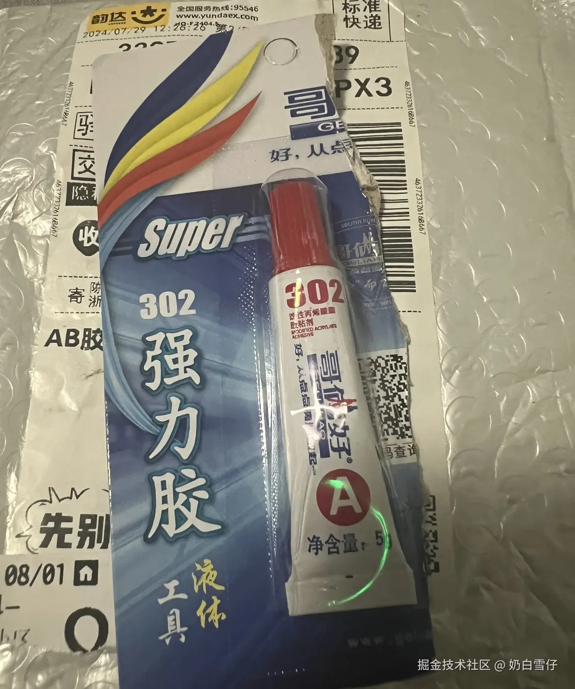 奶白雪仔于2024-08-05 09:10发布的图片