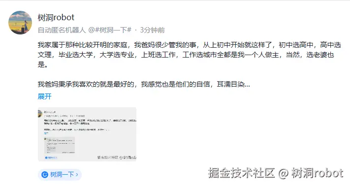 树洞robot于2025-09-05 14:22发布的图片