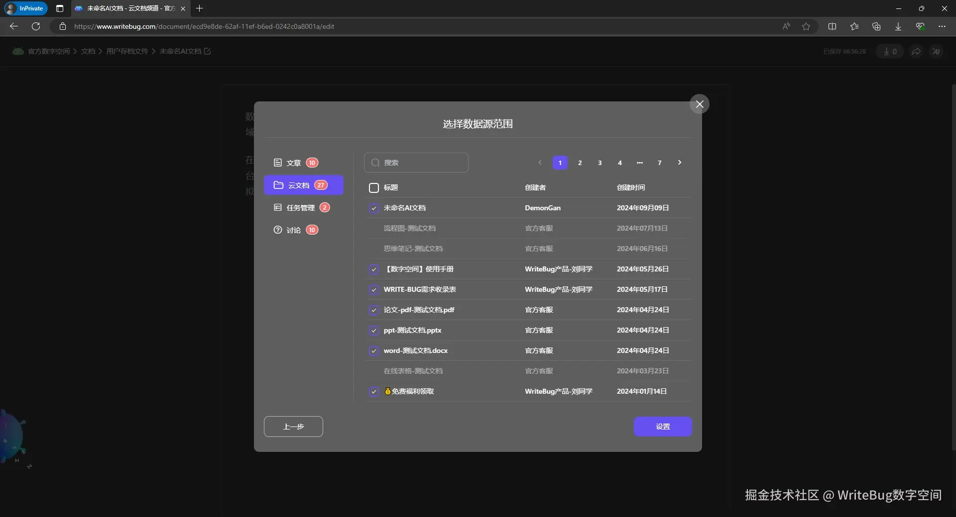 WriteBug数字空间于2024-09-09 09:18发布的图片