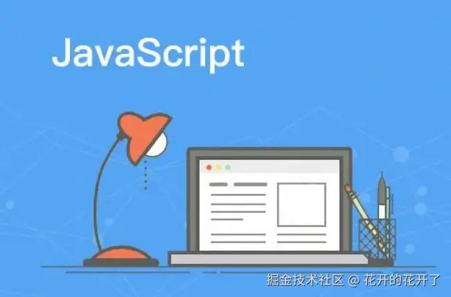 什么是 Js ？