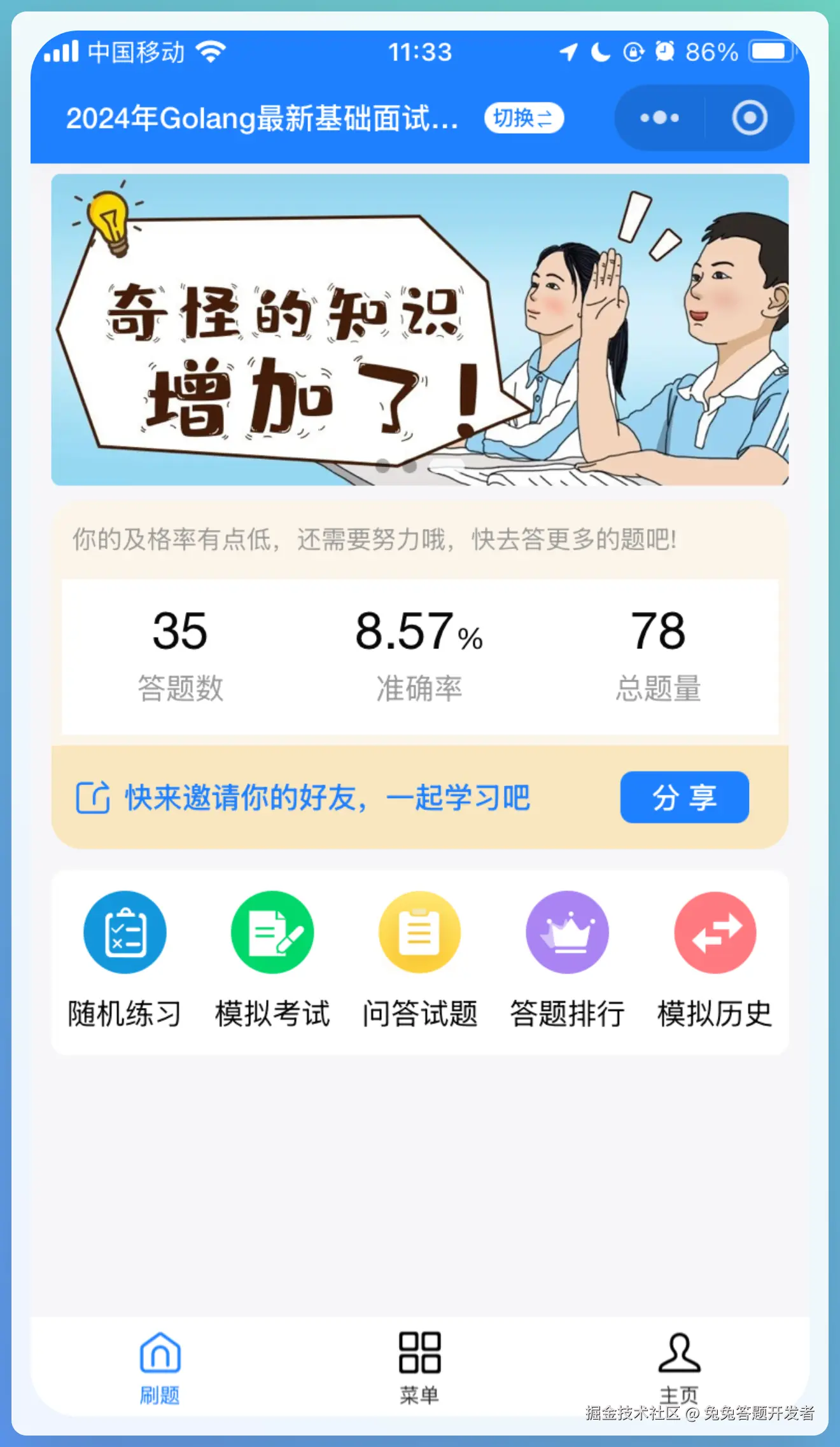 兔兔答题开发者于2024-10-10 11:52发布的图片