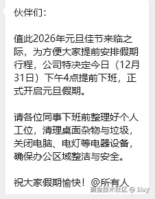 1iuy于2025-12-31 16:00发布的图片