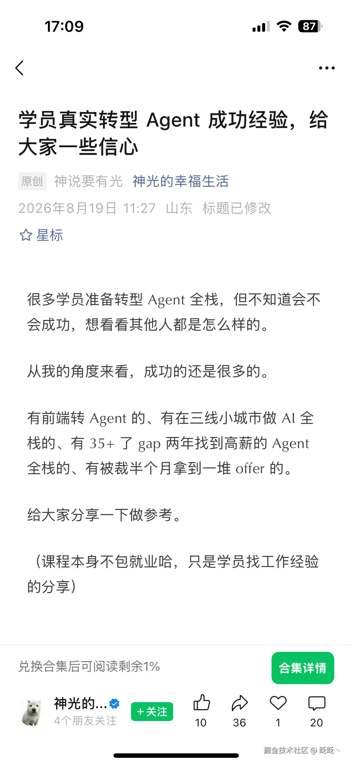 眨眨丶于2026-08-22 09:12发布的图片