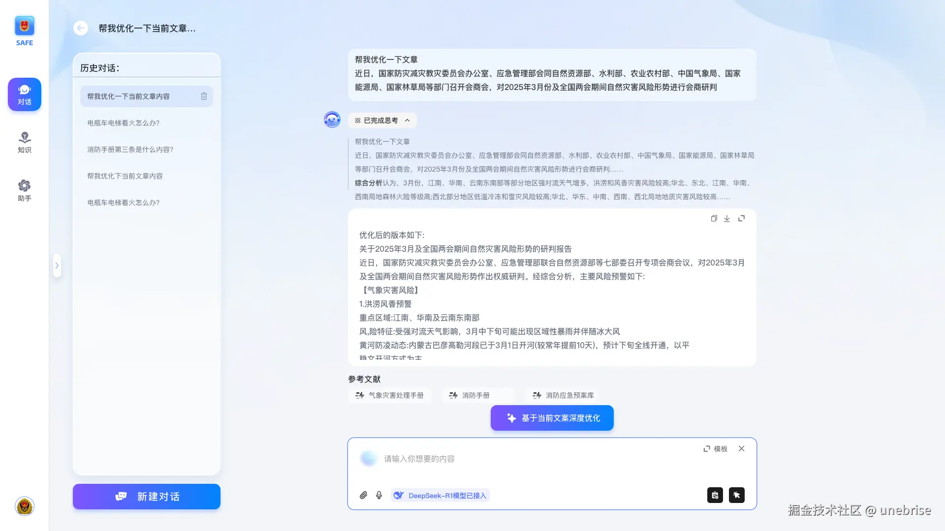 unebrise于2025-03-12 08:41发布的图片