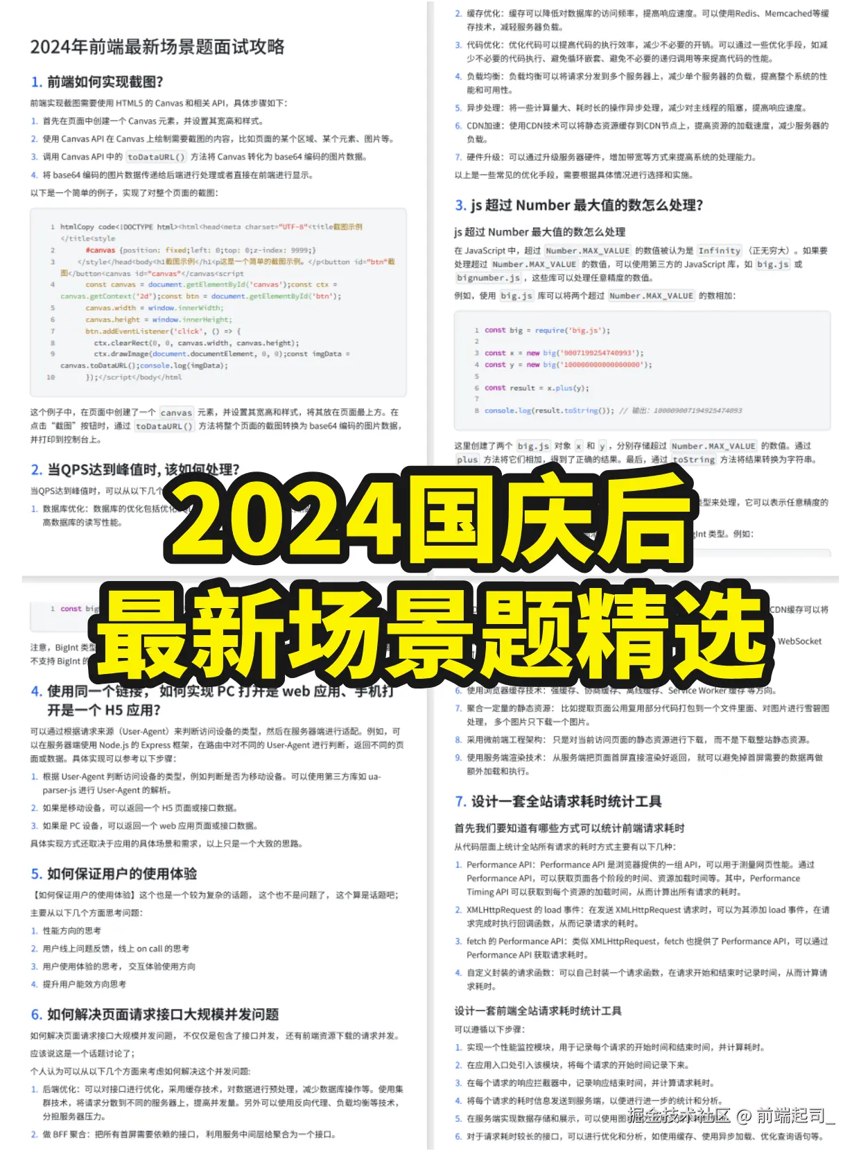 前端起司_于2024-10-15 15:23发布的图片