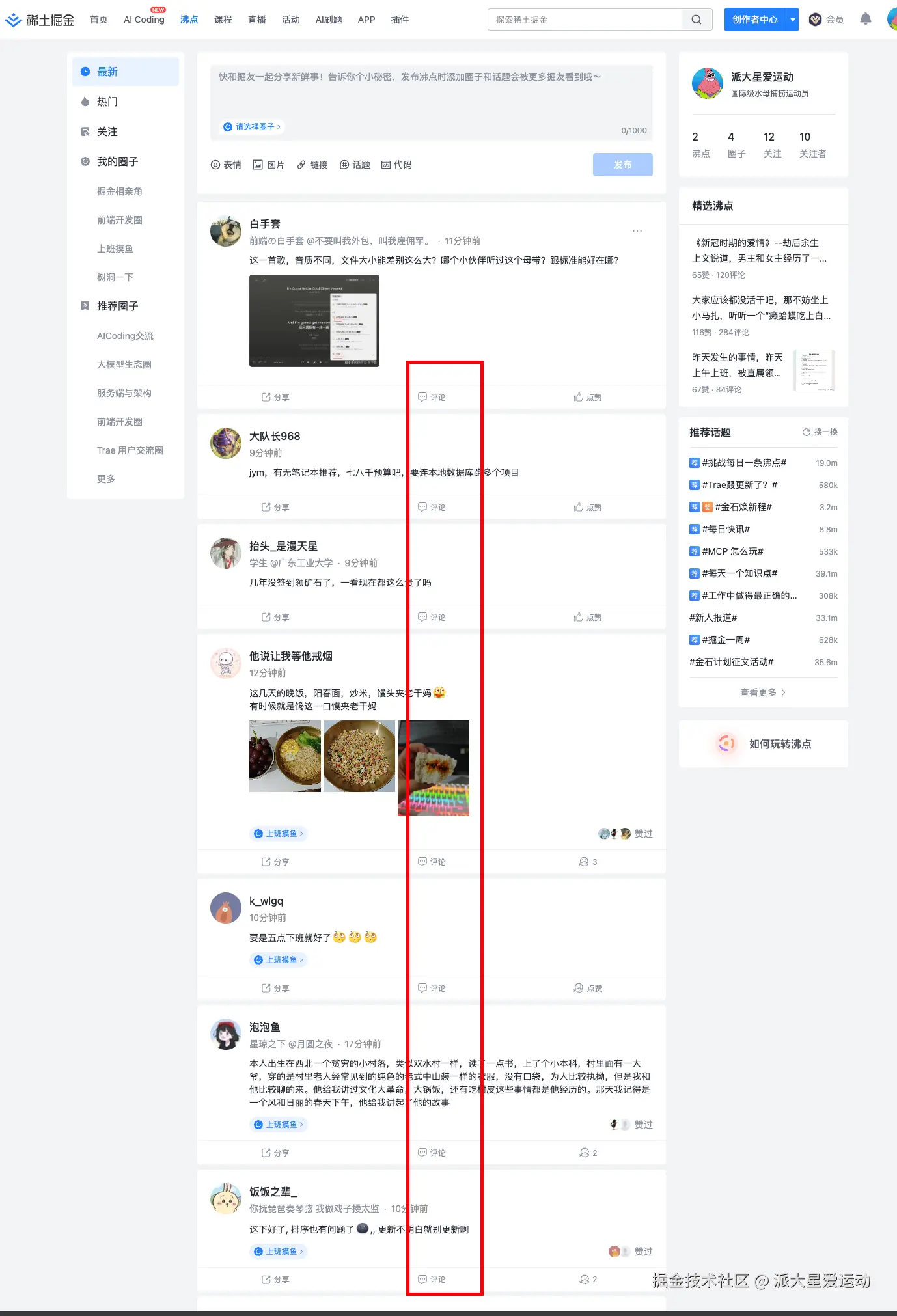 派大星爱运动于2025-08-06 17:00发布的图片