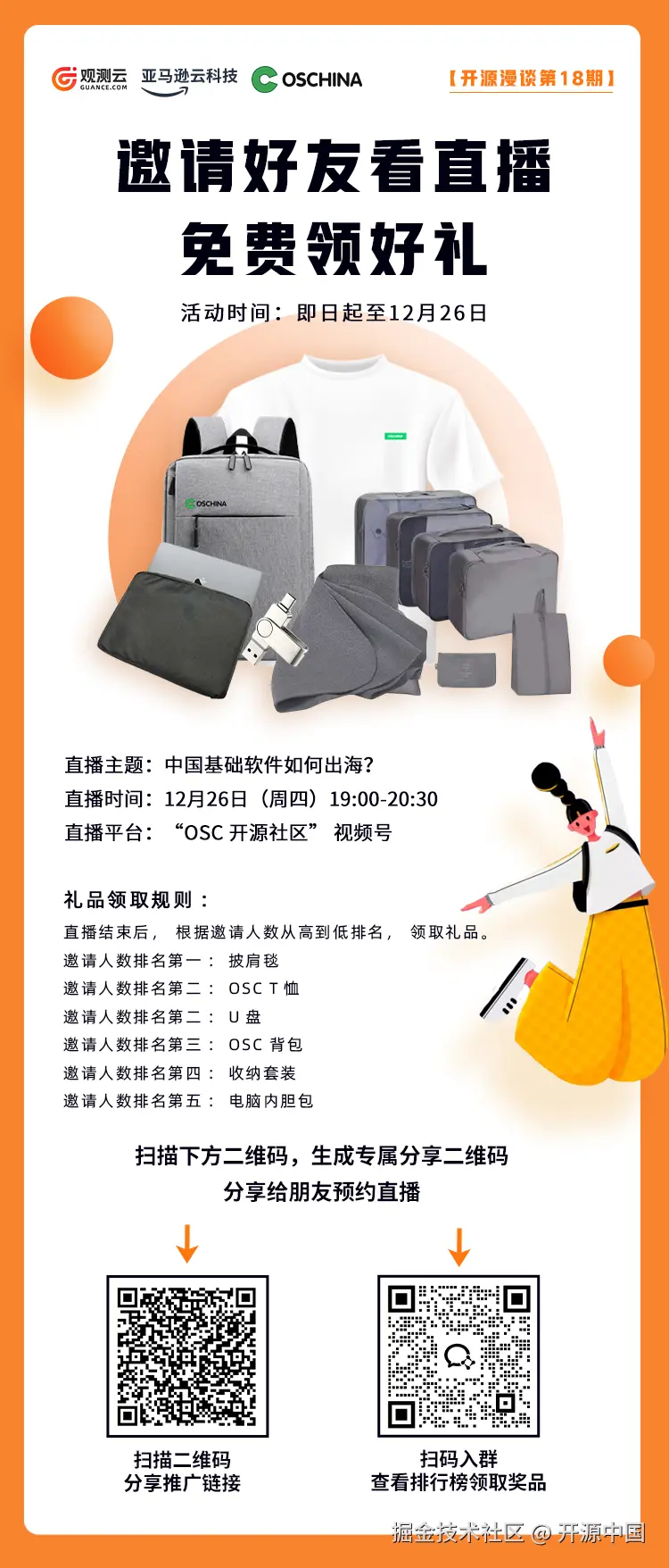 开源中国于2024-12-24 16:49发布的图片