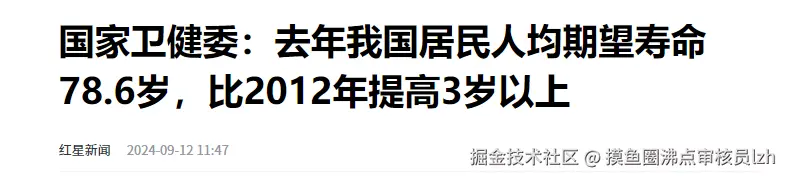 摸鱼圈沸点审核员lzh于2024-09-14 09:30发布的图片
